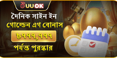 অ্যাপ ডাউনলোড বোনাস