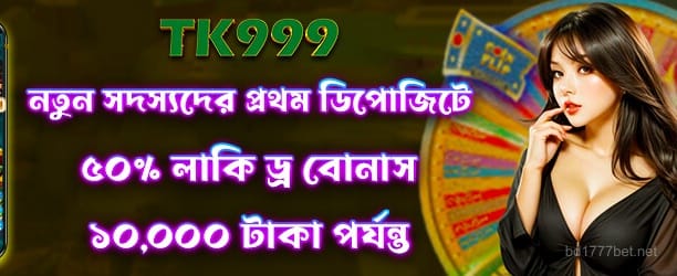 1777 Bet Lucky Draw 50